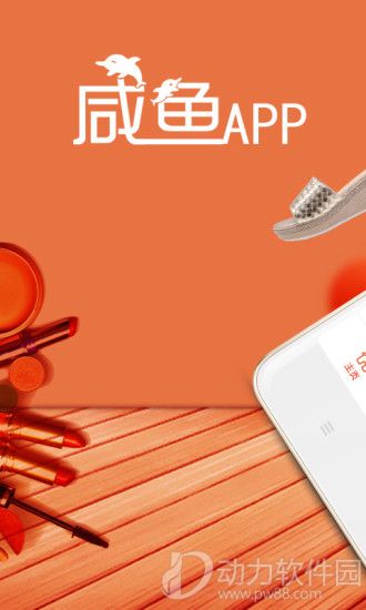 咸鱼app手机版