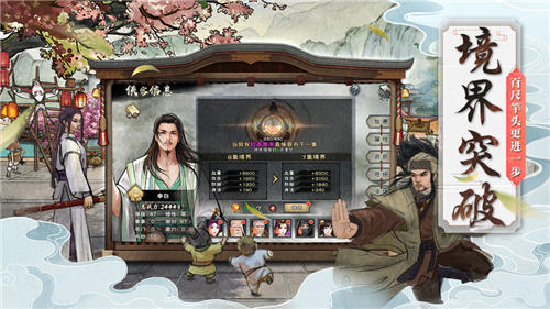 群侠传手游破解版