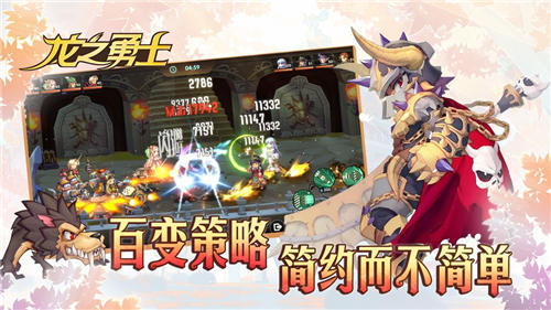 龙之勇士内购破解版