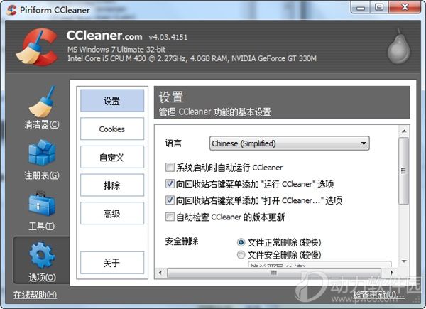 CCleaner免费下载