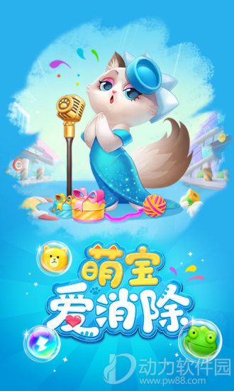 萌宝爱消除红包版