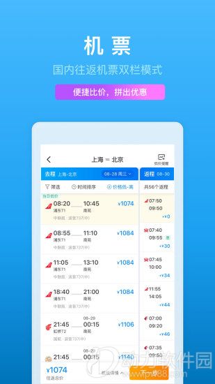 携程旅游app