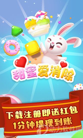 甜心爱消除下载