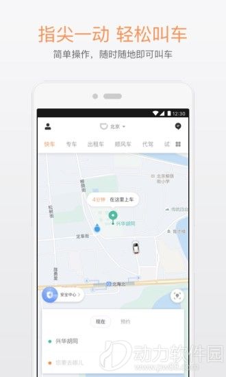滴滴打车app下载