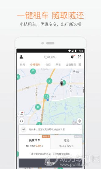 滴滴打车app安卓版