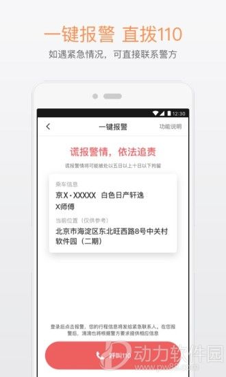 滴滴打车