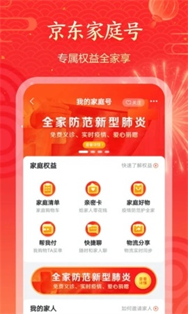 京东下载手机版