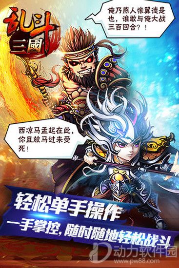 乱斗三国