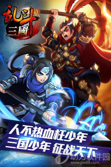 乱斗三国内购破解版下载