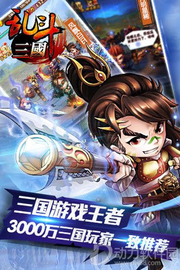 乱斗三国破解版下载