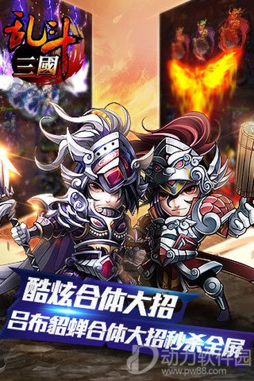 乱斗三国下载