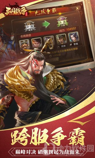 三国战争