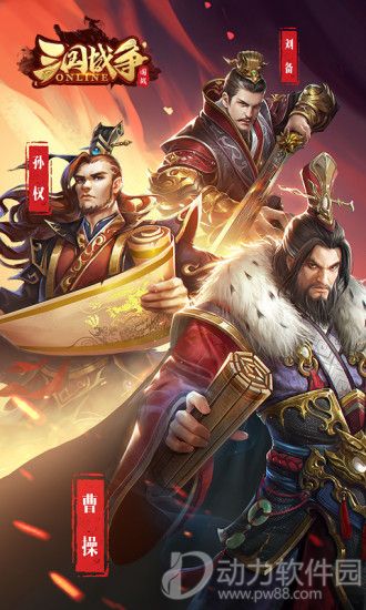 三国战争内购破解版下载