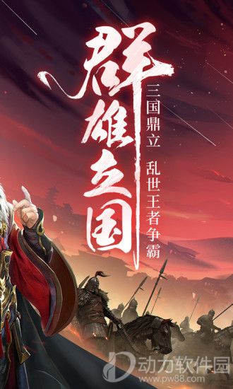 三国战争破解版下载