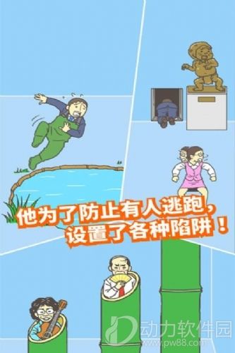 逃离公司游戏