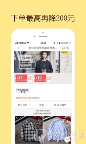 闪电降价手机版下载