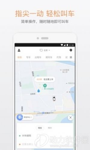 滴滴跑腿官方app下载
