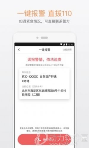滴滴跑腿app官方版