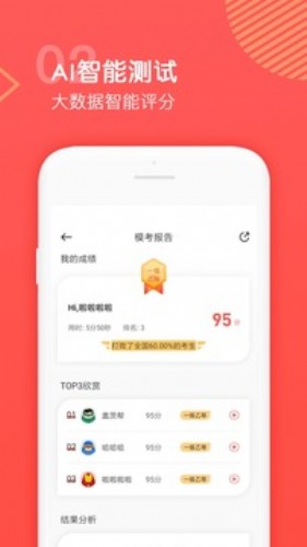 普通话学习测试下载