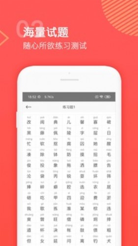 普通话学习测试官方下载