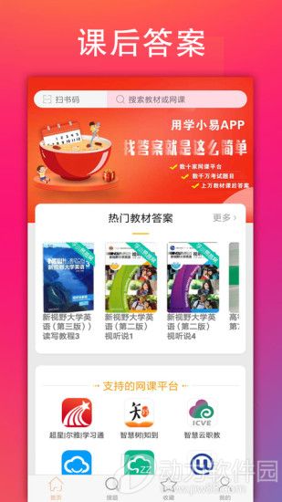 学小易下载