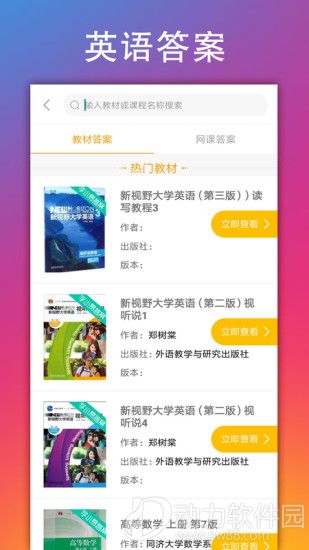学小易破解版下载
