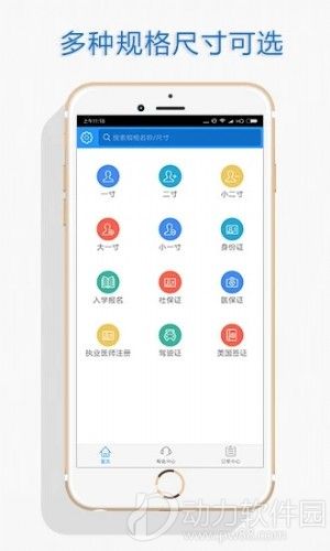 证件照下载