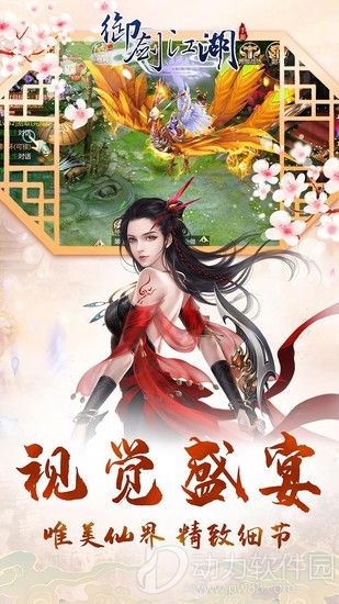 御剑江湖破解版下载