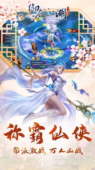 御剑江湖