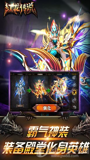 红龙传说变态满V版下载