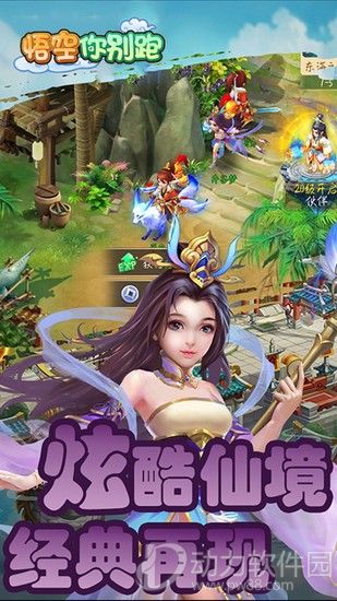 悟空你别跑无限仙玉版
