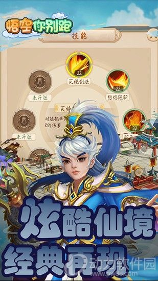 悟空你别跑