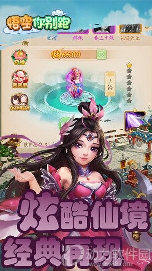 悟空你别跑破解版