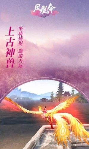 凤凰令手游