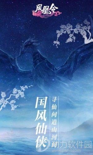 凤凰令游戏
