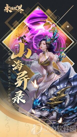 永恒世界手游官方版下载