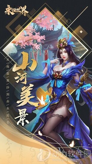 永恒世界手游下载