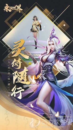 永恒世界手游
