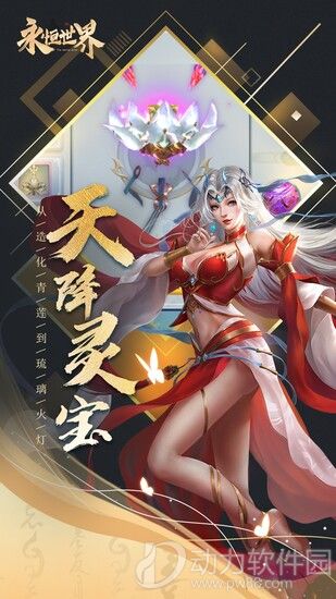 永恒世界手游官方版