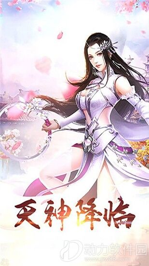 仙域争霸下载