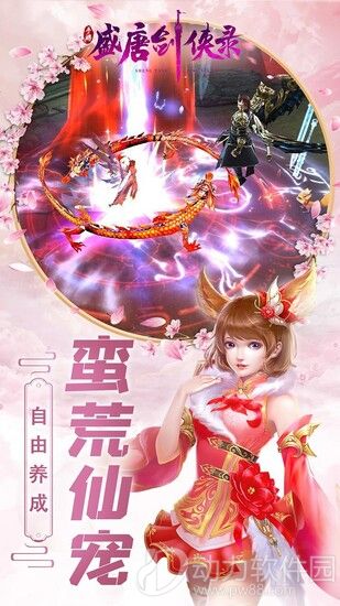 盛唐剑侠录下载