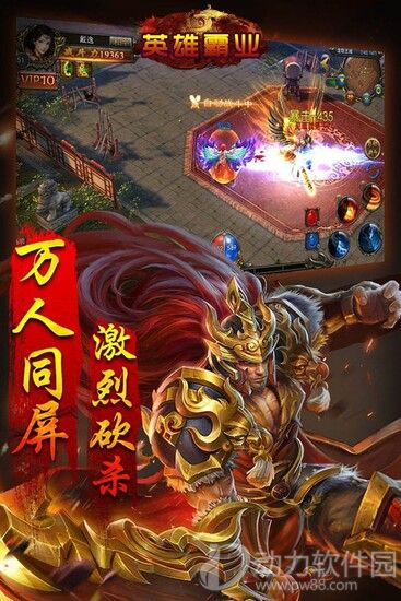 英雄霸业星耀版下载