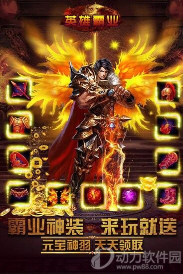 英雄霸业手游下载