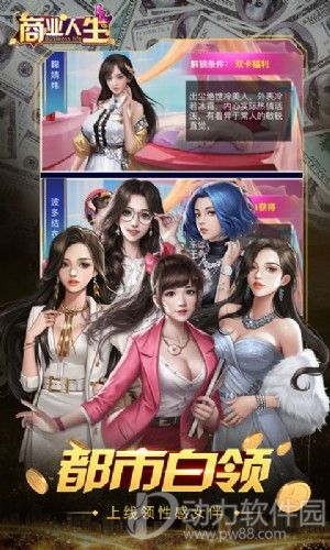 商业人生豪门大总裁