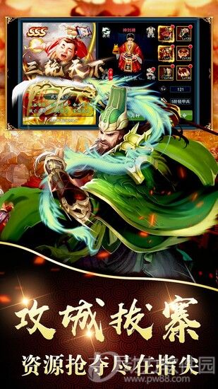 三统天下破解版下载