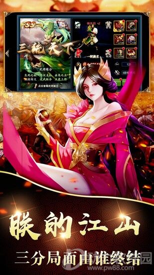 三统天下下载