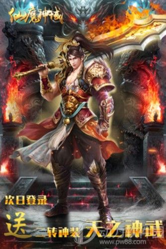 仙魔神域BT变态修改下载