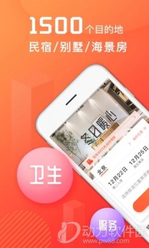 木鸟民宿官方最新app