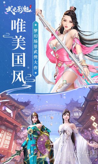 武之影魅