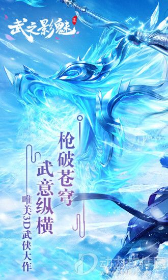 武之影魅手游官方版